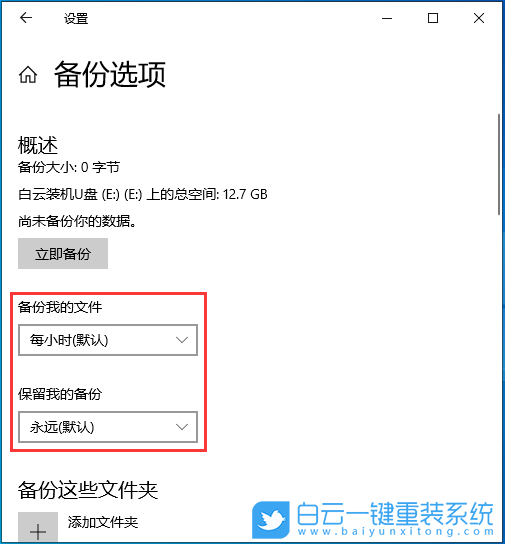 Windows,系统,文件历史记录,备份文件步骤