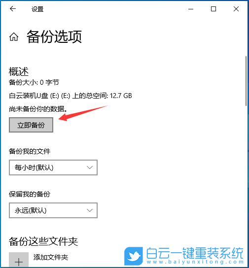 Windows,系统,文件历史记录,备份文件步骤
