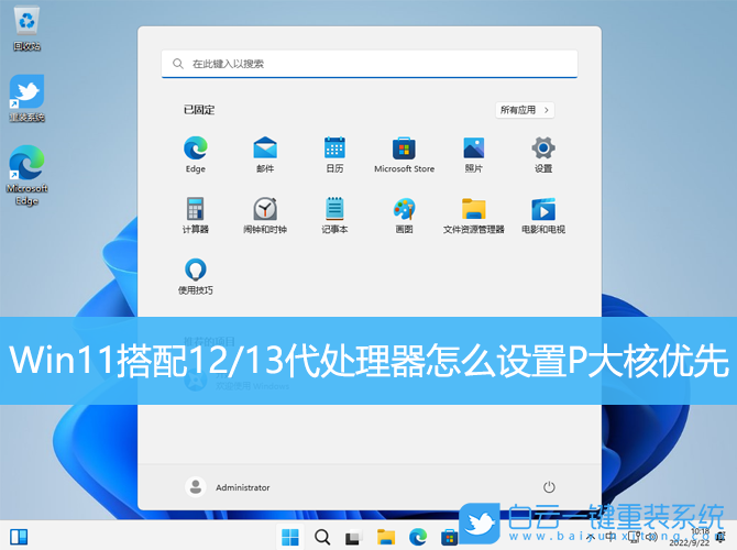 Win11,12代处理器,13代处理器,P大核步骤