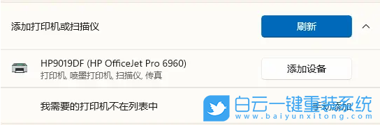 Win11,更新,打印机,打印机不联机步骤
