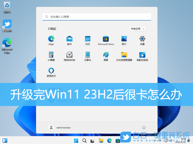 Win11,Win11 23H2,电脑卡步骤