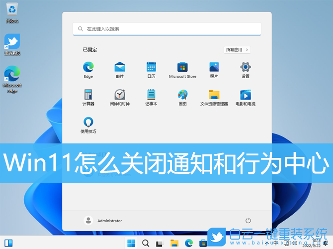 Win11,通知中心,行为中心步骤
