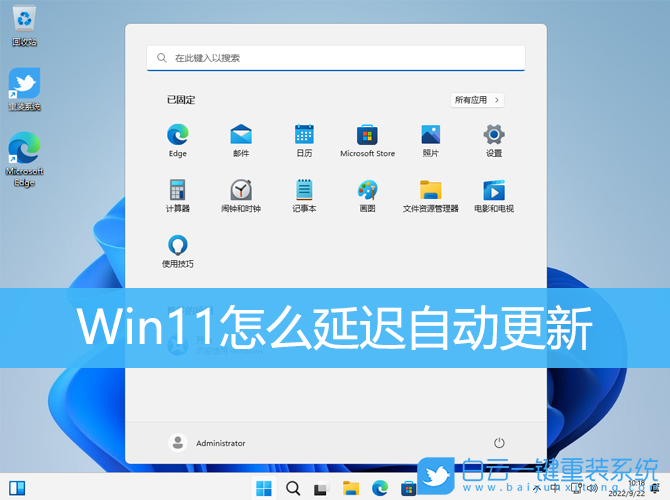 Win11,自动更新,系统更新,延迟更新步骤