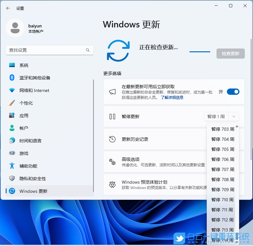 Win11,自动更新,关闭自动更新步骤