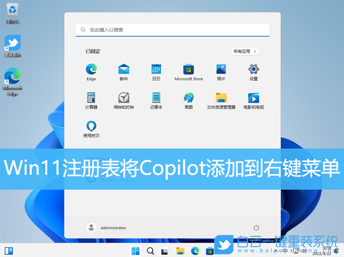 Win11,Copilot,注册表,右键菜单步骤