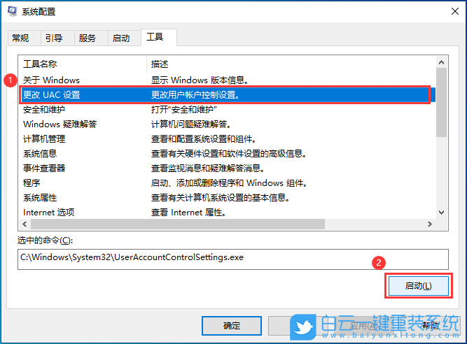 Windows,关闭uac控制,uac控制步骤