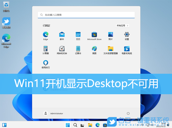 Win11,Desktop,桌面位置不可用步骤