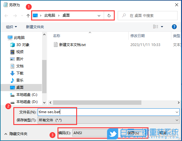 Win10,批处理,任务栏时间步骤