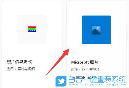 Win11,系统,照片查看器步骤