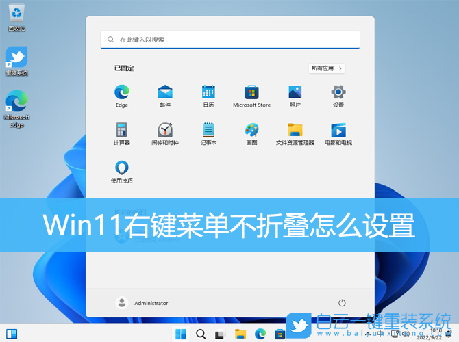 Win11,右键菜单,设置步骤