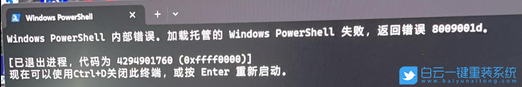 Win11,Windows终端,内部错误步骤