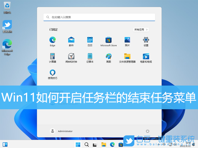 Win11,任务栏,结束任务步骤