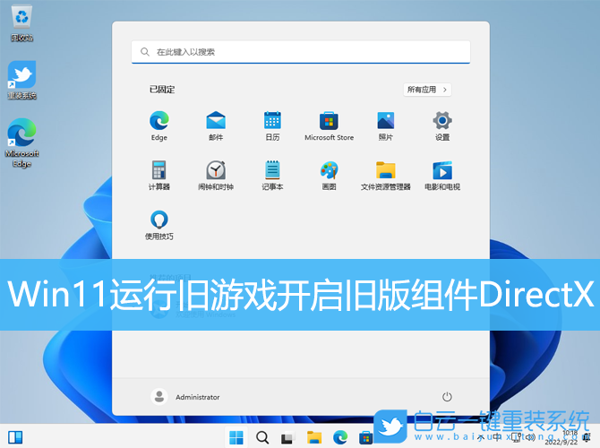 Win11,旧游戏,组件,DirectX步骤