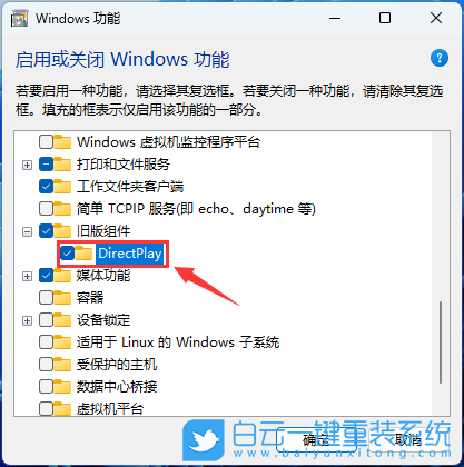 Win11,旧游戏,组件,DirectX步骤