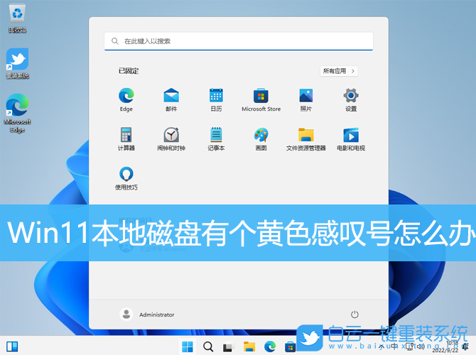 Win11,本地磁盘,黄色感叹号步骤