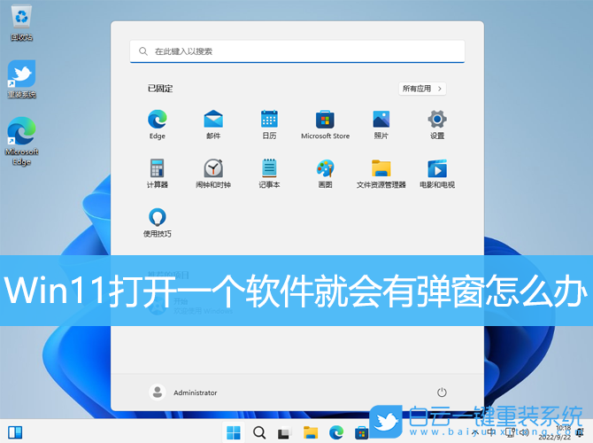 Win11,软件,弹窗步骤