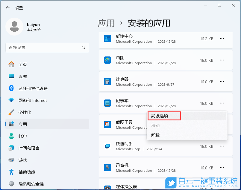 微星勇者,Bravo15,U盘重装系统,Win11步骤