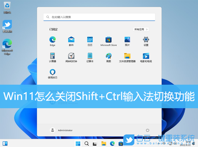 Win11,Shift,Ctrl,输入法步骤