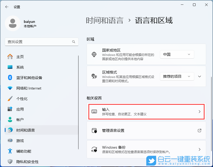 微星,Summit,U盘重装系统,Win11步骤