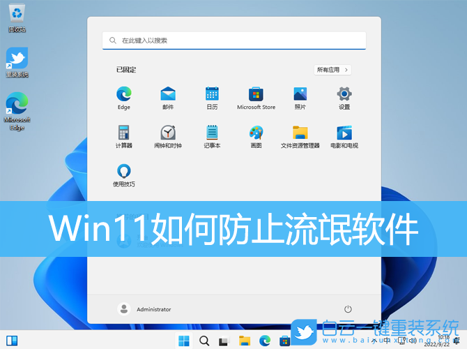 Win11,防止流氓软件,应用,获取应用来源步骤