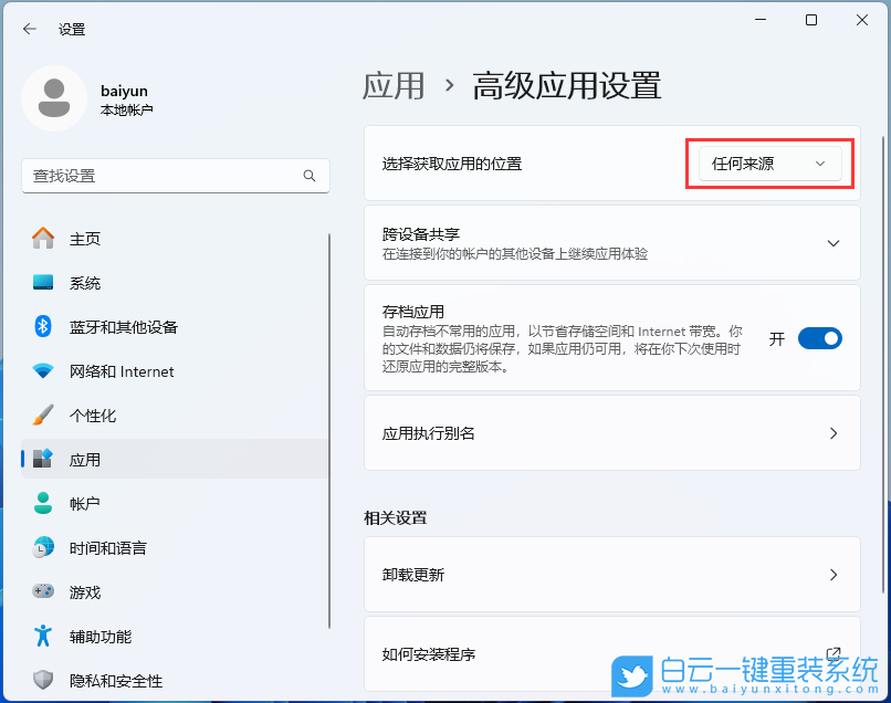 机械师创物者,白云,U盘重装系统,Win11步骤