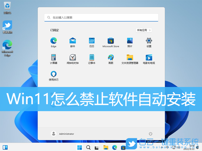 Win11,禁止软件自动安装,软件步骤