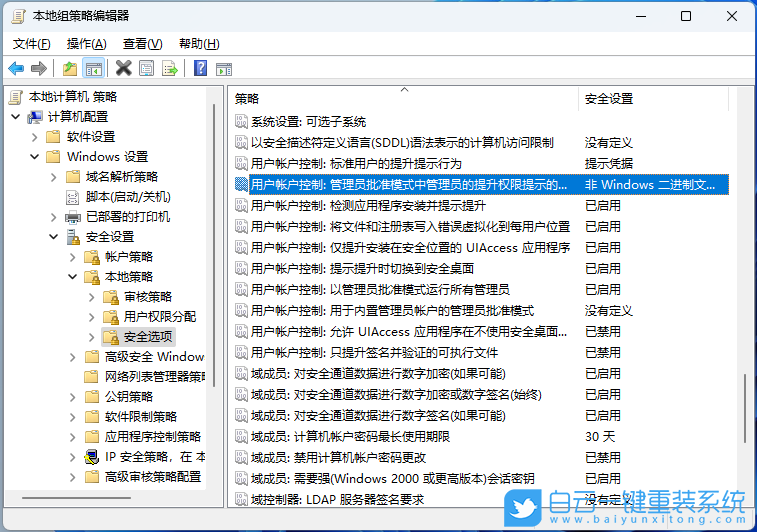 Win11,禁止软件自动安装,软件步骤