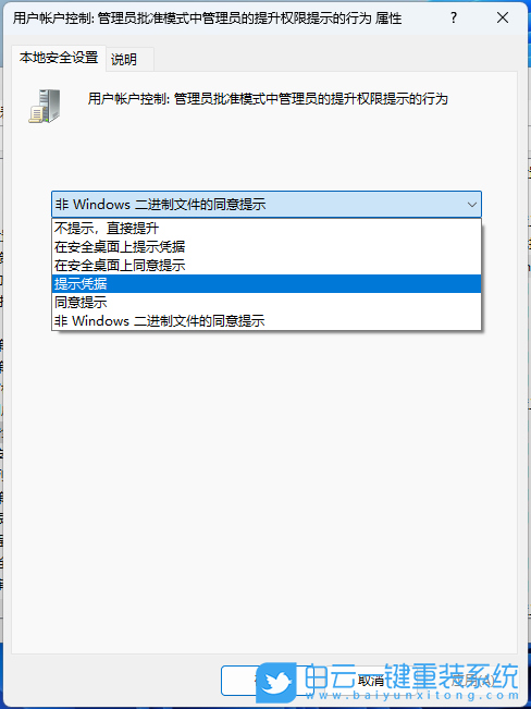 Win11,禁止软件自动安装,软件步骤
