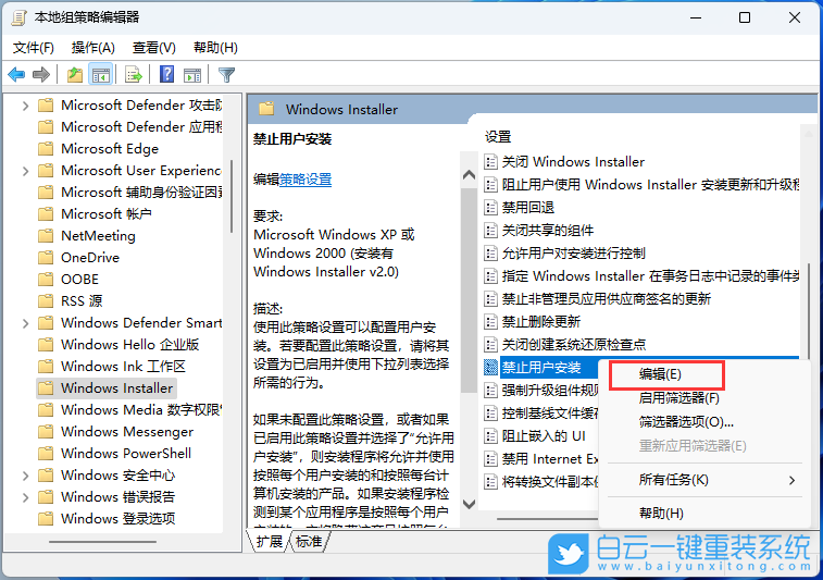 Win11,禁止软件自动安装,软件步骤