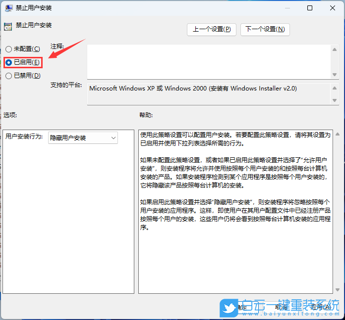 Win11,禁止软件自动安装,软件步骤