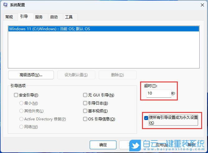 Win11,系统配置,启动菜单超时步骤