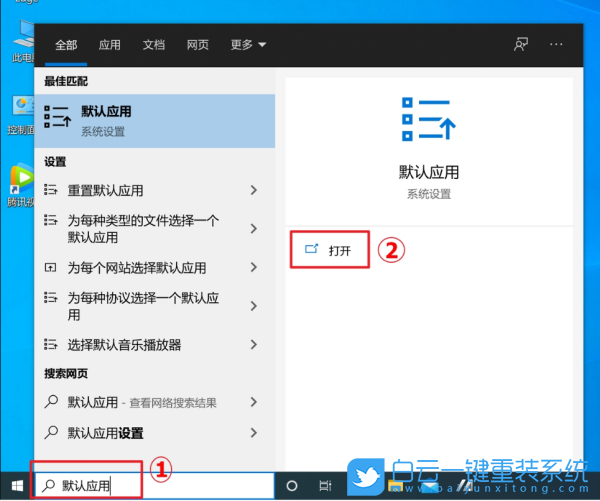 Windows,修改默认程序,默认程序步骤