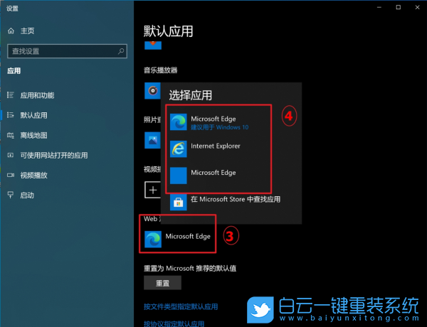 Windows,修改默认程序,默认程序步骤
