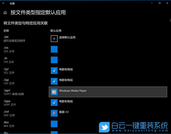 Windows,修改默认程序,默认程序步骤