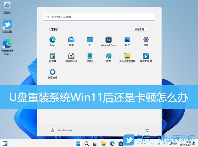 U盘重装系统,Win11,卡顿步骤