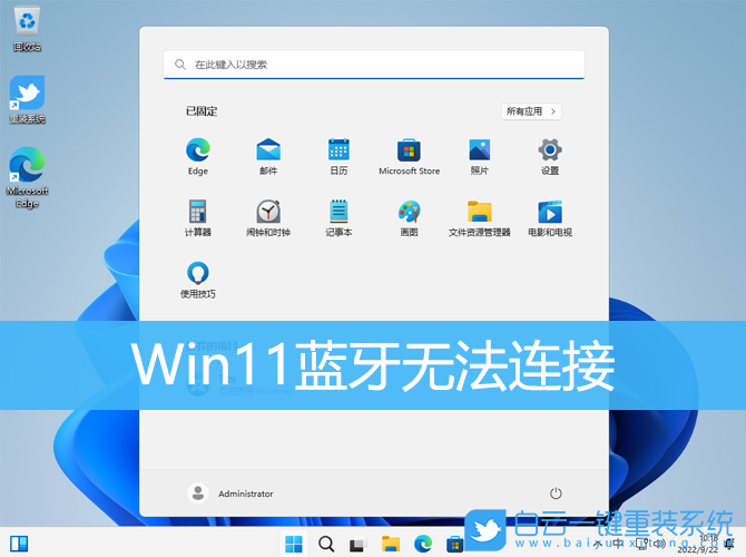 Win11,蓝牙,蓝牙设备步骤