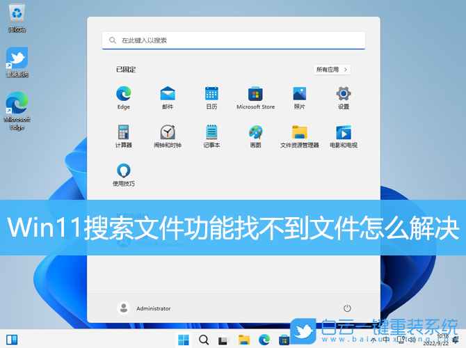 Win11,搜索文件,找不到文件步骤