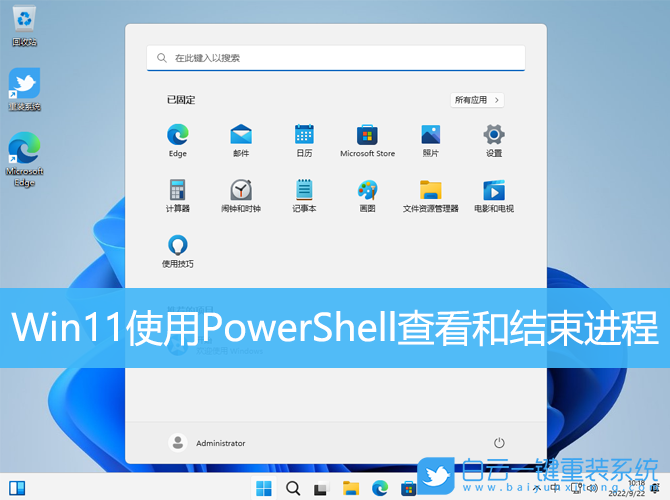 Win11,PowerShell,结束进程步骤