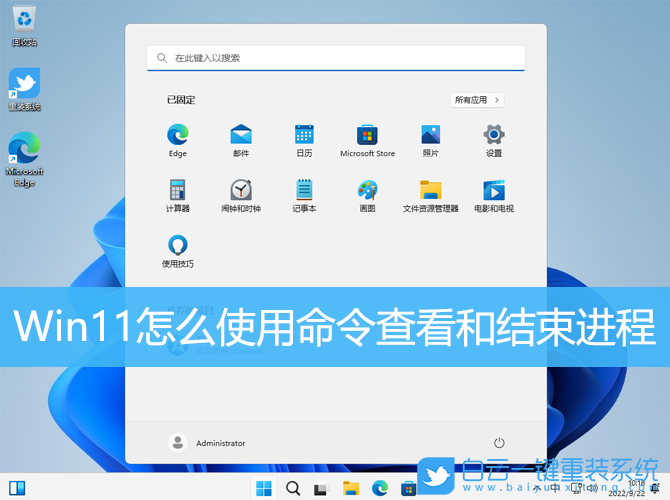Win11,命令,查看进程,结束进程步骤