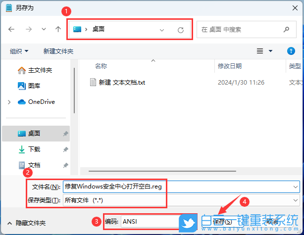 Win11,Windows,安全中心打开空白步骤