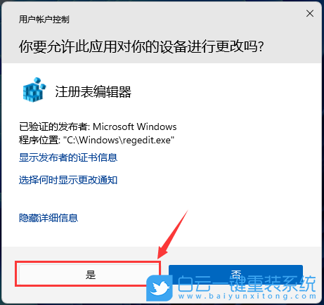 宏碁非凡,白云U盘,重装系统,Win11步骤