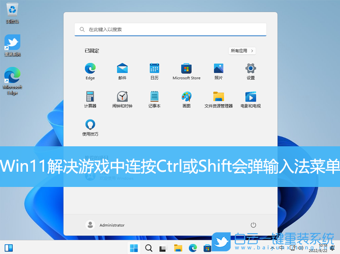 Win11,游戏,Ctrl,Shift步骤