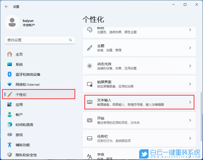 宏碁,传奇,Young,笔记本重装系统,Win11步骤