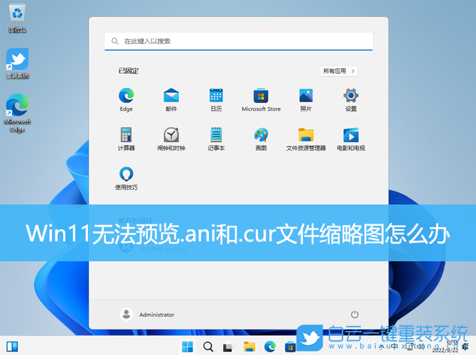 Win11,ani,cur,文件缩略图步骤