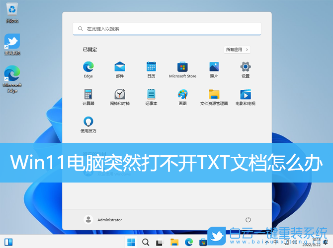 Win11,TXT,记事本,文档步骤