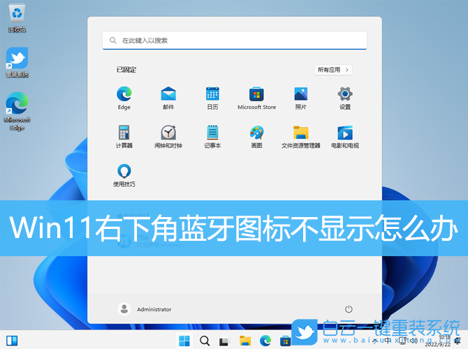 Win11,蓝牙图标,蓝牙,图标不显示步骤