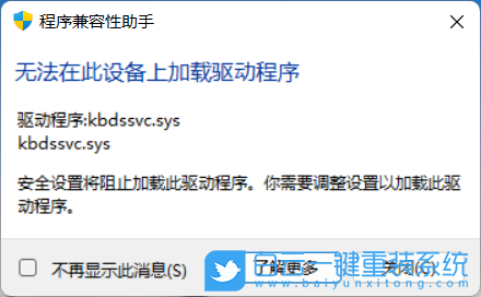 Win11,程序兼容性助手,驱动程序步骤