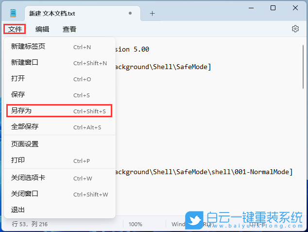 Win11,shift,安全模式步骤