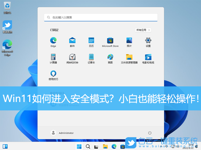 Win11,安全模式,小白步骤