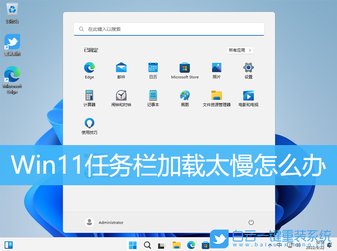 Win11,任务栏,任务栏加载太慢步骤